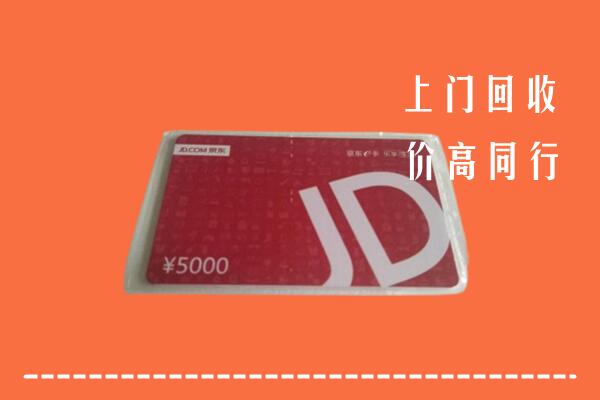 高价求购：揭阳回收京东卡